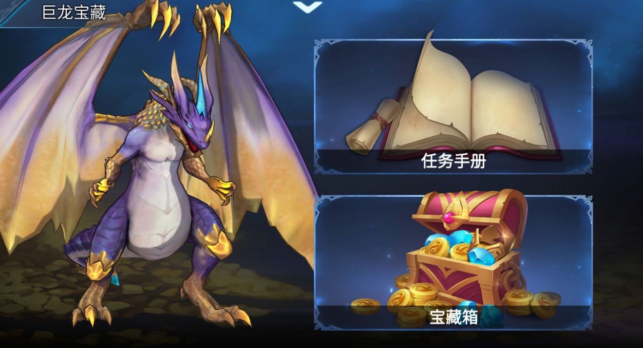 遇见龙巨龙宝藏玩法介绍