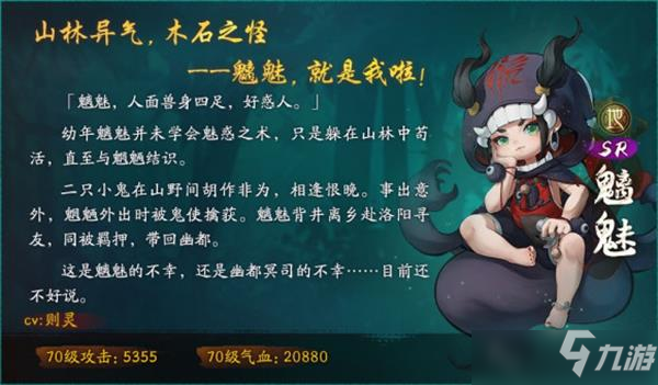 神都夜行录新英雄魑魅技能