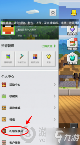我的世界8月12日兑换码是什么 我的世界8.12兑换码分享