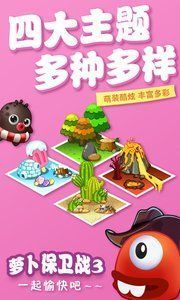 魔獸蘿卜保衛(wèi)戰(zhàn)截圖