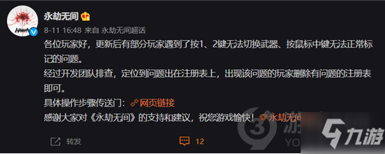 永劫无间按键失效怎么办 永劫无间按键失效解决方法