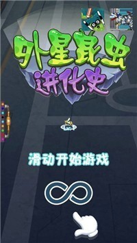 外星昆蟲進(jìn)化史截圖1