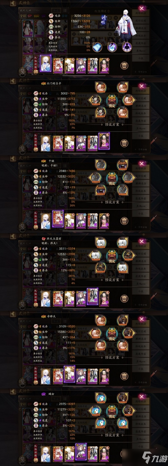 《阴阳师》2021百妖之巅阵容推荐分享