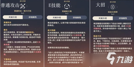 《原神》宵宫技能升级优先级哪个好