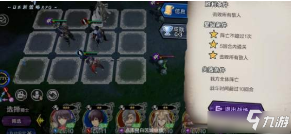 《苍之骑士团2》新手开荒阵容怎么搭配