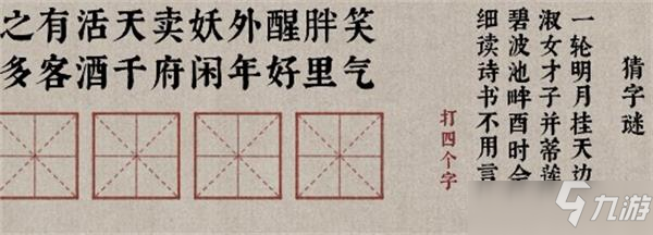 古鏡記春風(fēng)樓猜字答案攻略