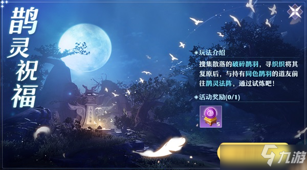 梦幻新诛仙破碎鹊羽获得攻略