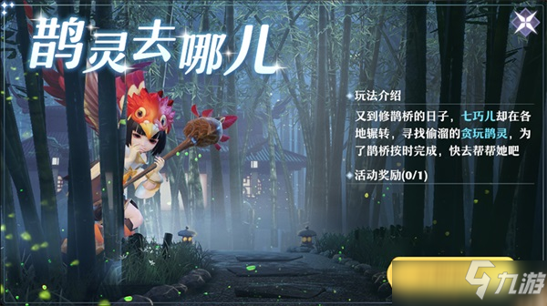 梦幻新诛仙鹊灵位置攻略