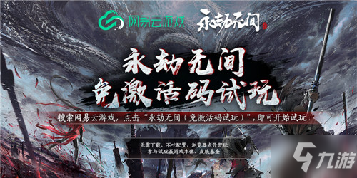 永劫無(wú)間Steam公測(cè)配置要求是什么？