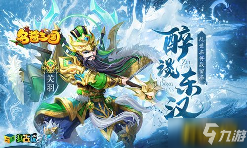 武将阵亡我去玩《名酱三国H5》英灵玩法攻略