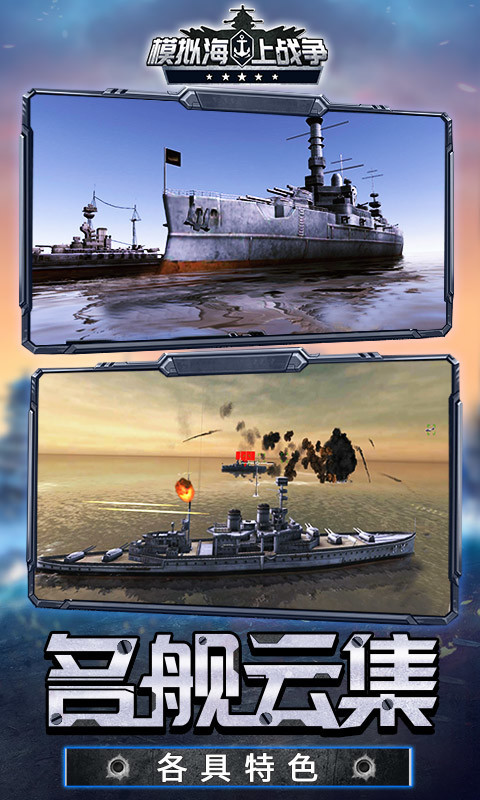 模拟海上战争截图