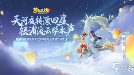 《梦幻西游三维版》全新双人玩法明日开启 七夕限定外观等你领！