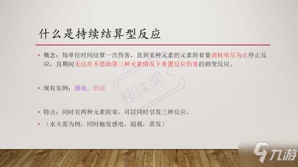 《原神》乱序反应队伍玩法解析