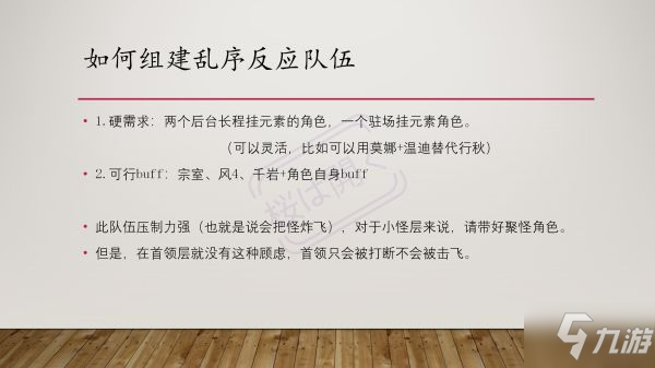 《原神》乱序反应队伍玩法解析