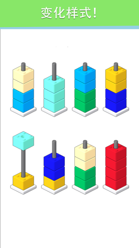 色彩漢諾塔截圖1