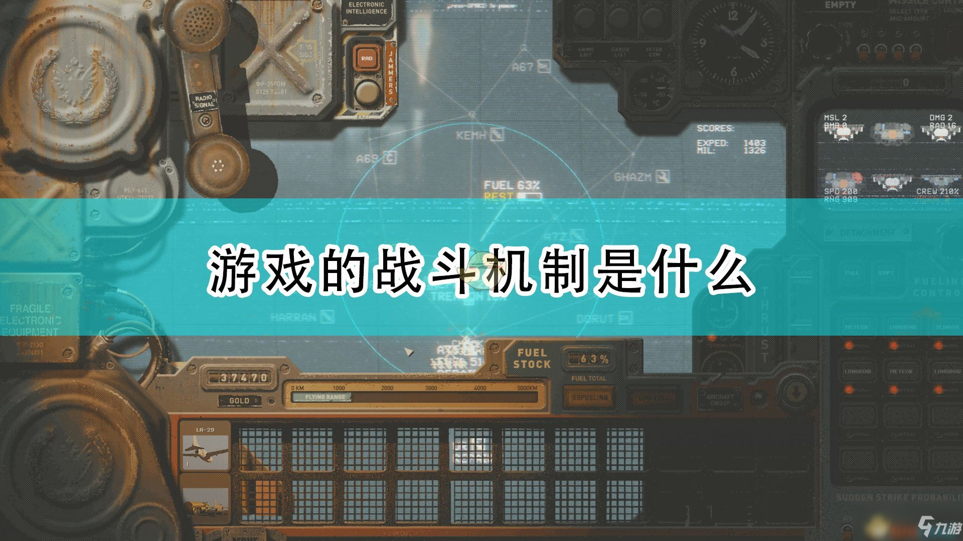 《高空艦隊(duì)》游戲戰(zhàn)斗機(jī)制介紹