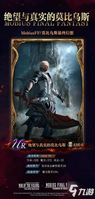 FFBE幻影战争x莫比乌斯最终幻想联动确定