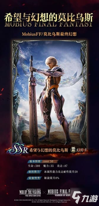 FFBE幻影战争x莫比乌斯最终幻想联动确定