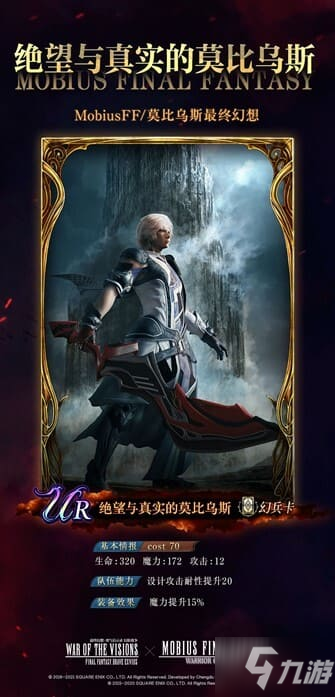 《FFBE幻影戰(zhàn)爭》x《莫比烏斯最終幻想》聯(lián)動確定！