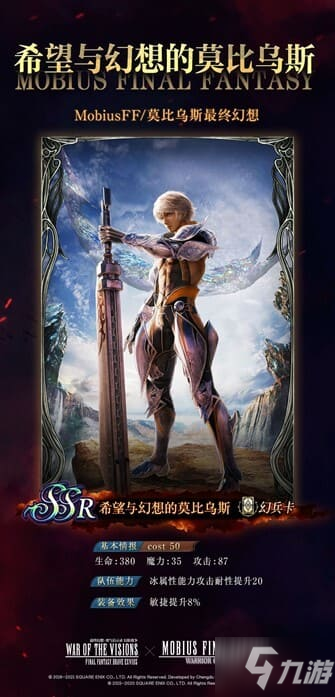 《FFBE幻影戰(zhàn)爭(zhēng)》x《莫比烏斯最終幻想》聯(lián)動(dòng)確定！