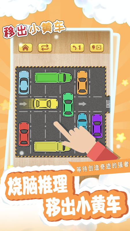 移出小黃車截圖3