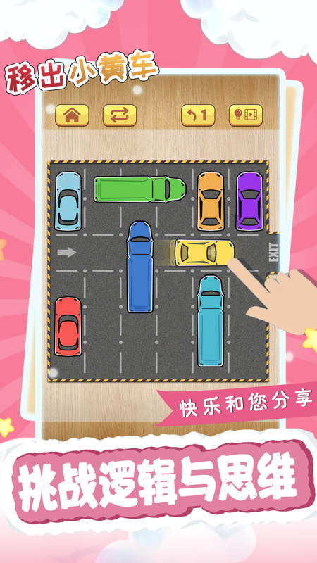 移出小黃車截圖1