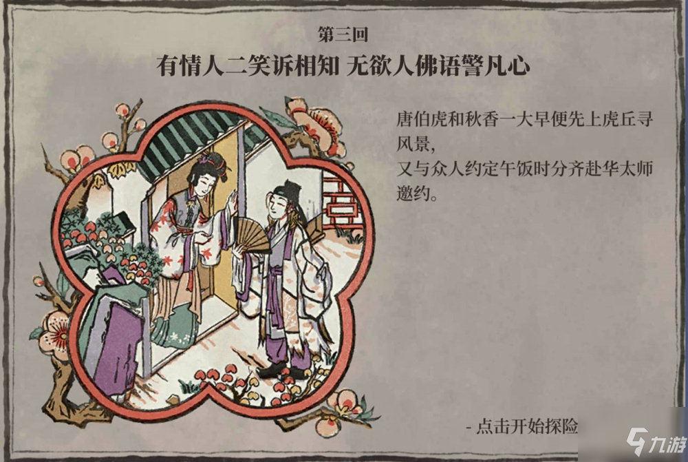 江南百景图虎丘宝箱位置在哪？江南百景图虎丘宝箱位置攻略