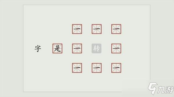 《汉字大冒险》感受汉字独特魅力 独立解谜抢先体验已开启