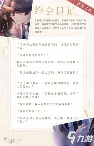 《恋与制作人》李泽言ER心澜获取攻略