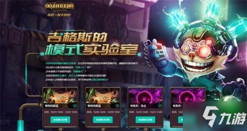 英雄联盟2021轮换模式时间表分享 LOL轮换模式时间表一览