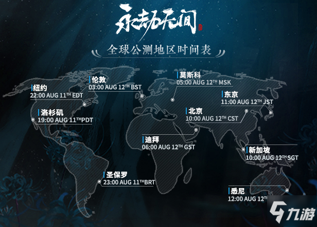 永劫无间什么时候发售 全球发布时间表一览
