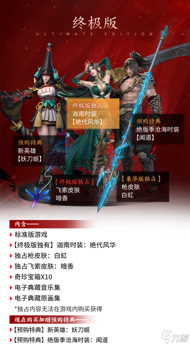 永劫无间什么时候发售 全球发布时间表一览