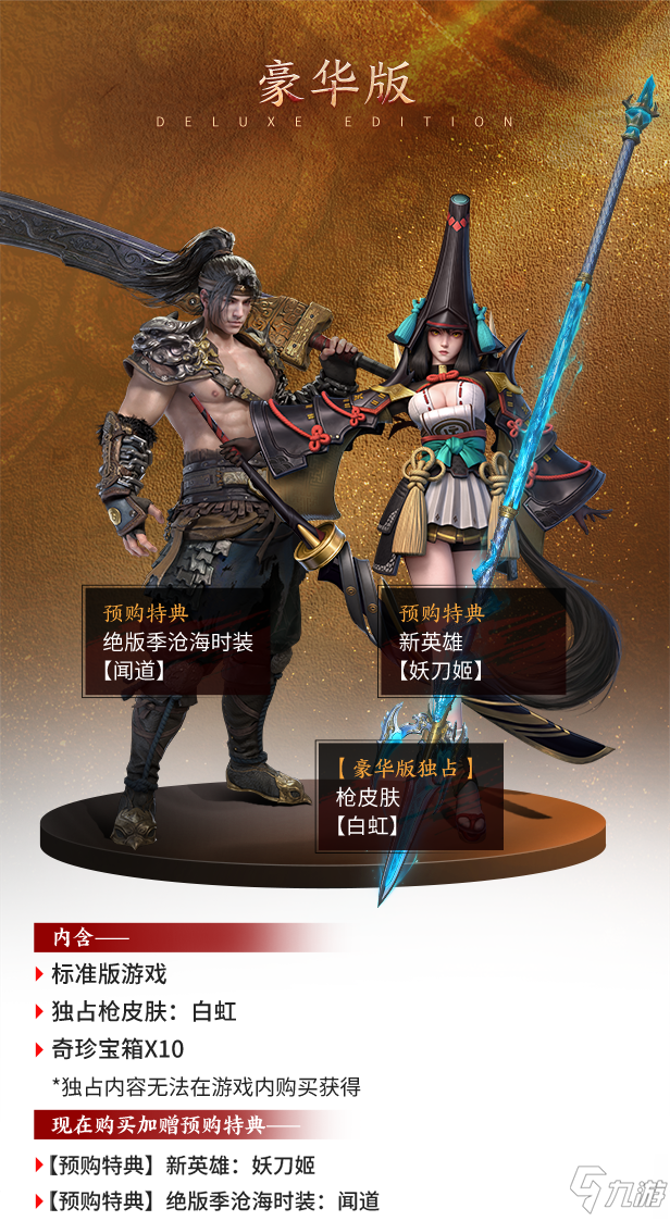 永劫无间什么时候发售 全球发布时间表一览