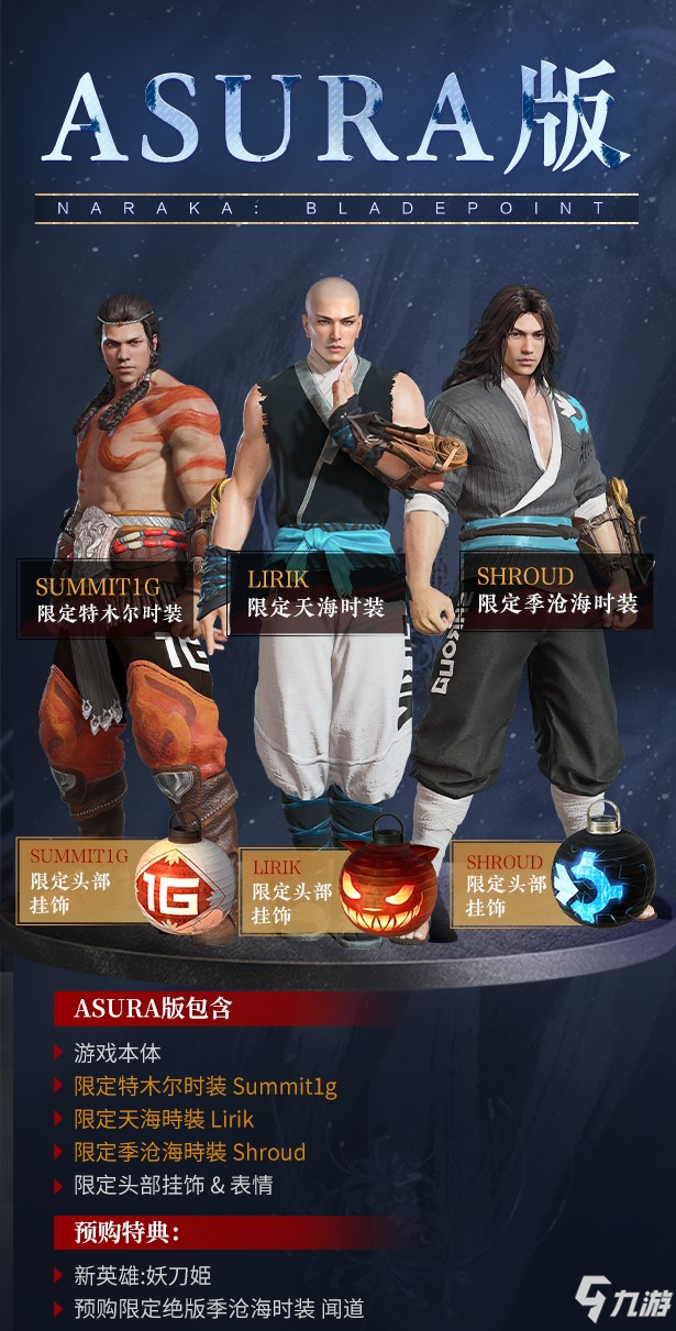 永劫无间什么时候发售 全球发布时间表一览
