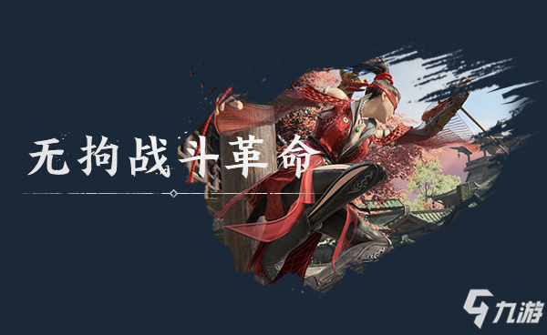 永劫无间什么时候发售 全球发布时间表一览