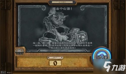 炉石传说乱斗摇出个亡语攻略 2021摇出个亡语高胜率职业