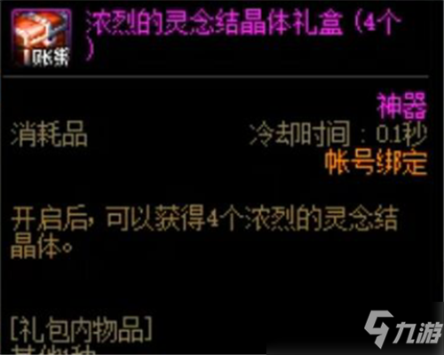 DNF竞拍模式道具价格一览 这些道具值得买