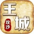 王城攻沙單職業(yè)