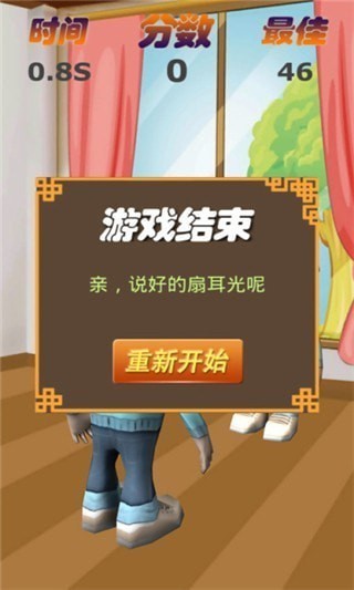 打巴掌大战截图2