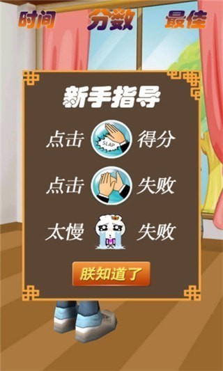 打巴掌大战截图1