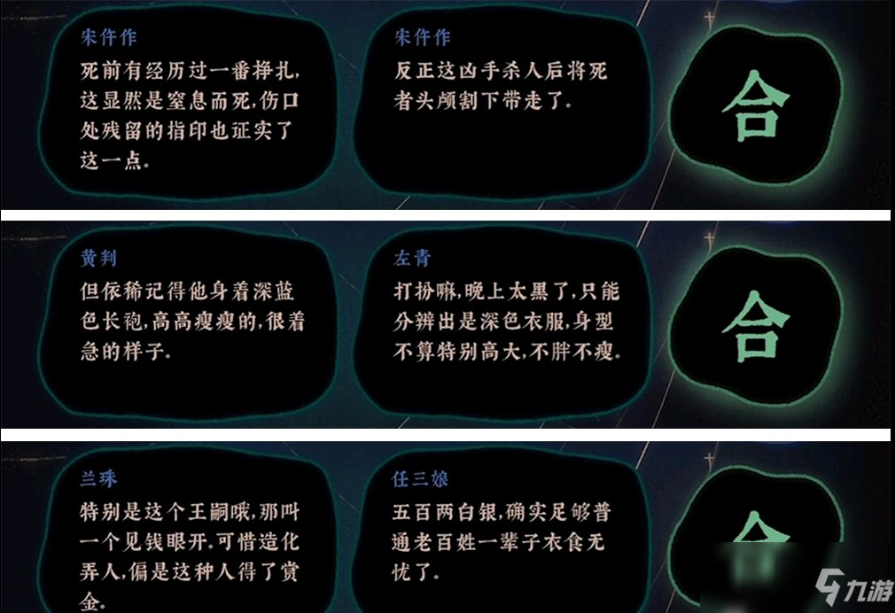 《古鏡記》游戲全重要線索一覽