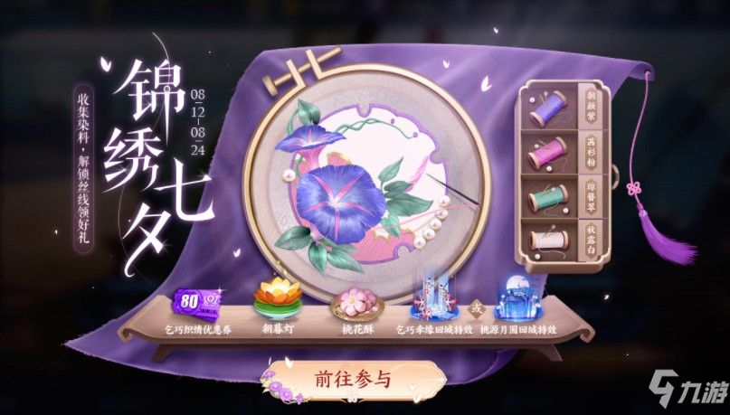 <a id='link_pop' class='keyword-tag' href='https://www.9game.cn/wzry/'>王者荣耀</a>一箭倾心活动攻略：2021七夕活动玩法奖励汇总