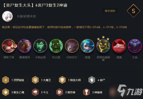 云顶之弈11.16最新阵容：11.6最强S级阵容推荐