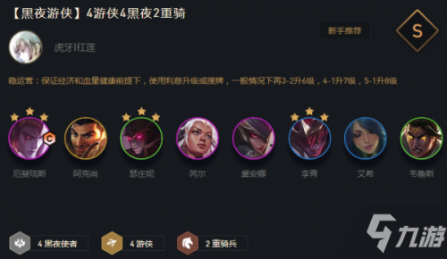 云顶之弈11.16最新阵容：11.6最强S级阵容推荐