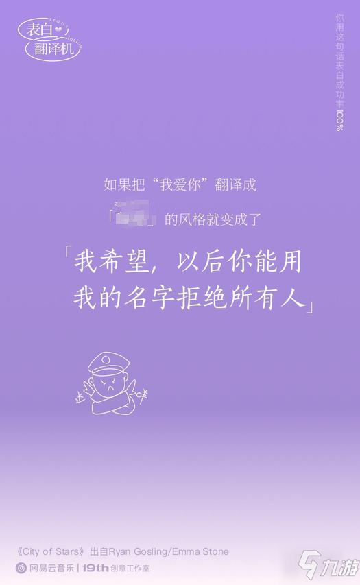 网易云表白翻译机怎么玩？2021七夕表白翻译机入口玩法教程