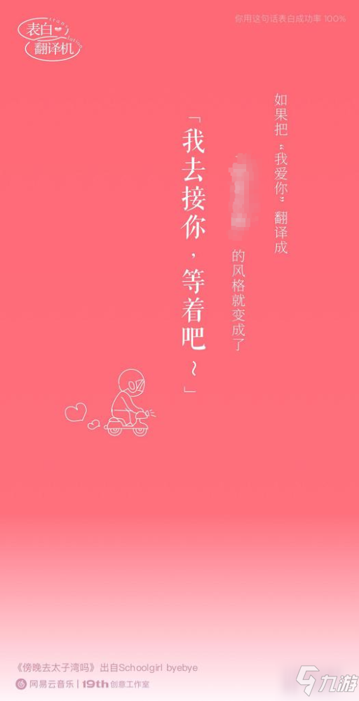 网易云表白翻译机怎么玩？2021七夕表白翻译机入口玩法教程