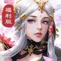 莽荒纪之斗战仙妖加速器