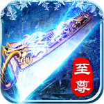 冰雪至尊号加速器