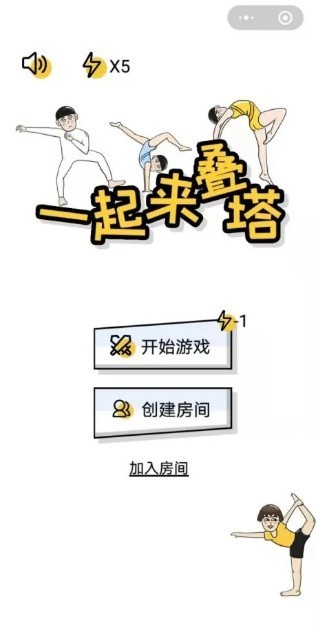 一起来叠塔截图3