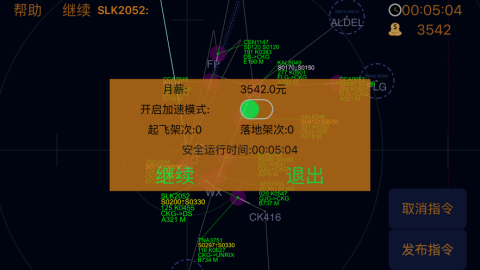 尋找最強航空管制員截圖2